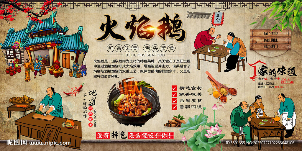 火焰鵝