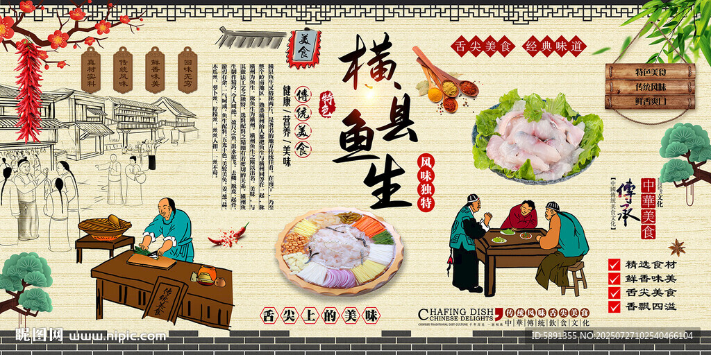 橫縣魚生