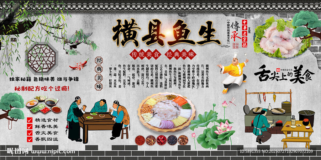 橫縣魚生