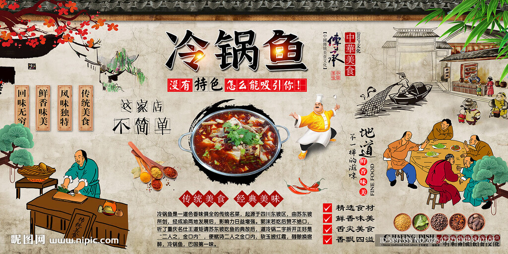 冷鍋魚