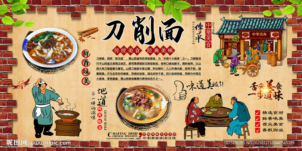 刀削面背景墻