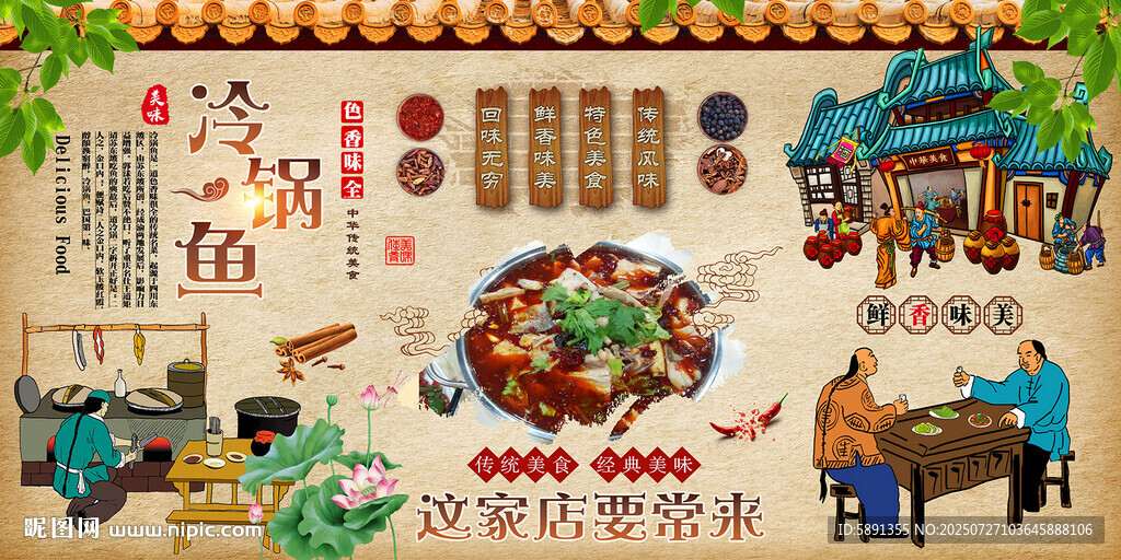 冷鍋魚