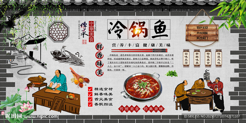 冷鍋魚