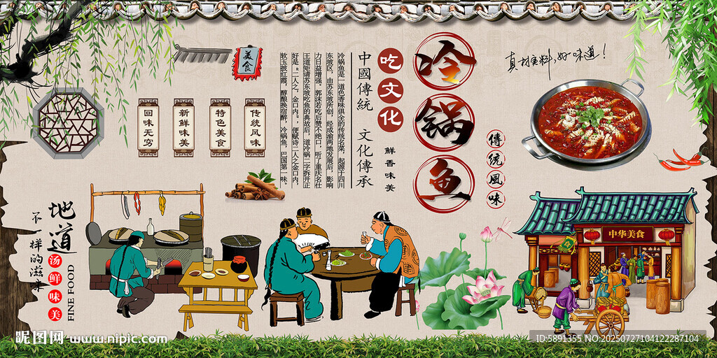 冷鍋魚