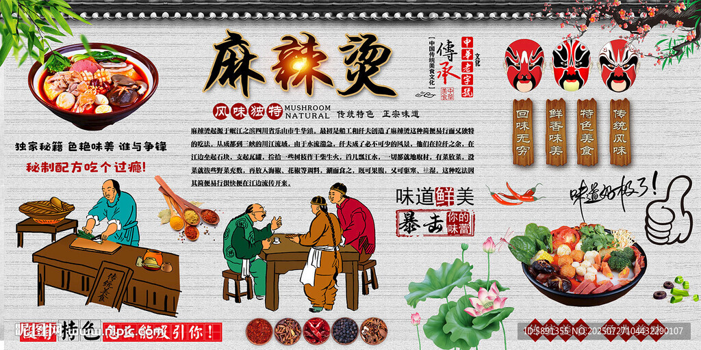 麻辣燙背景墻