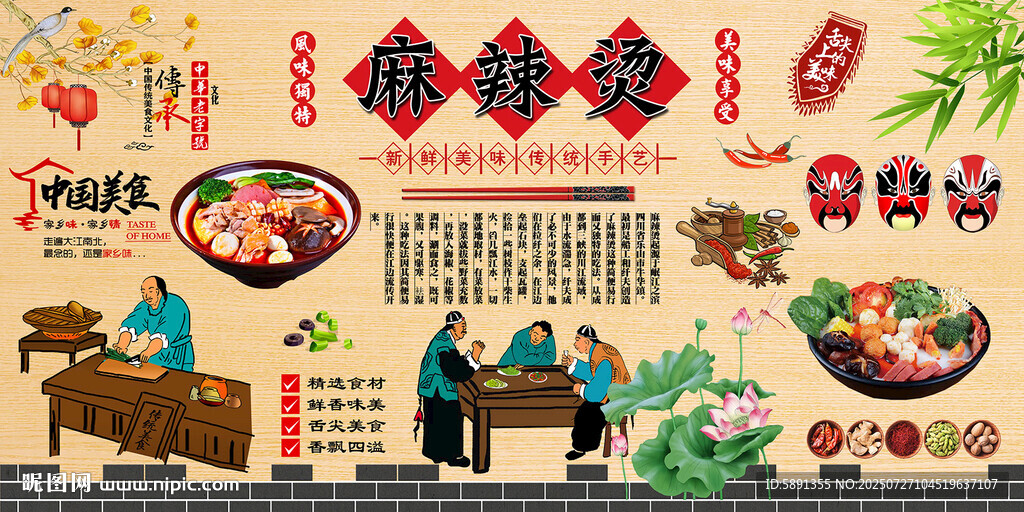 麻辣燙背景墻