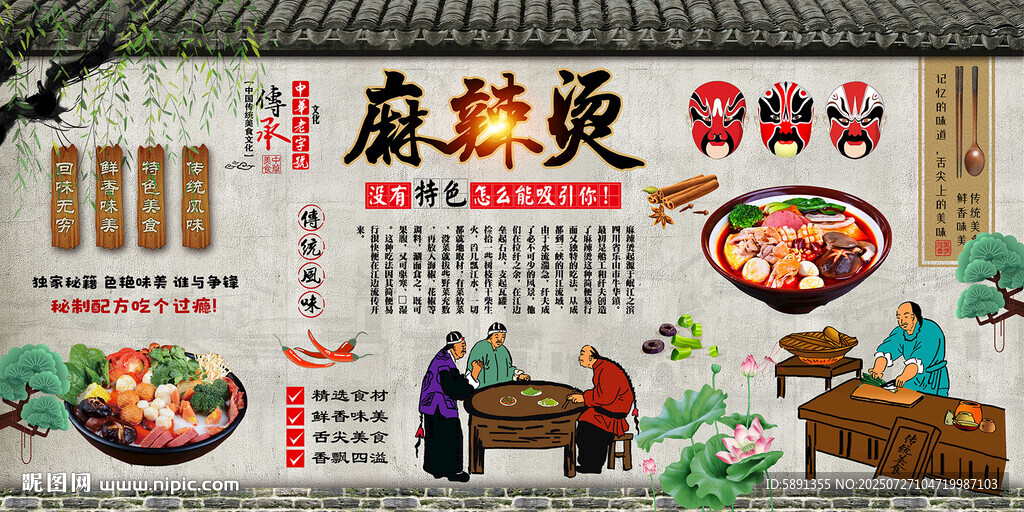 麻辣燙背景墻