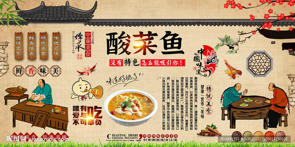 酸菜魚(yú)背景墻
