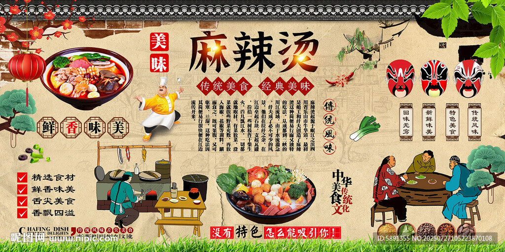 麻辣燙背景墻