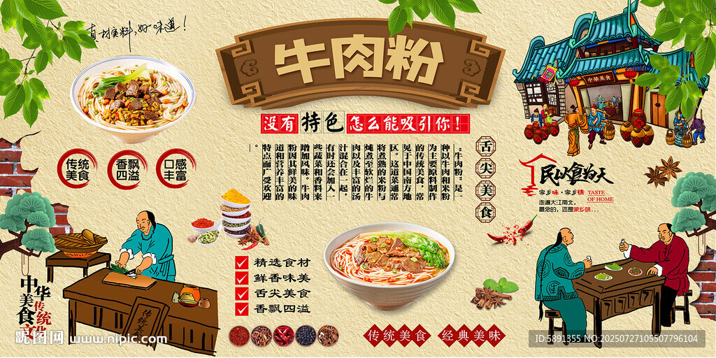 牛肉粉