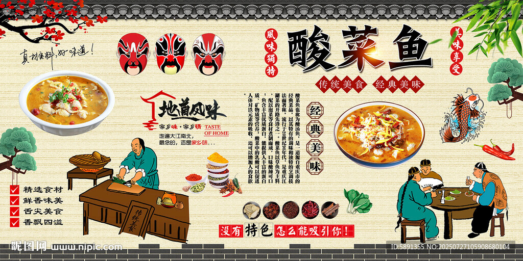 酸菜魚(yú)背景墻