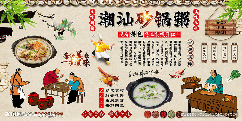 潮汕砂鍋粥