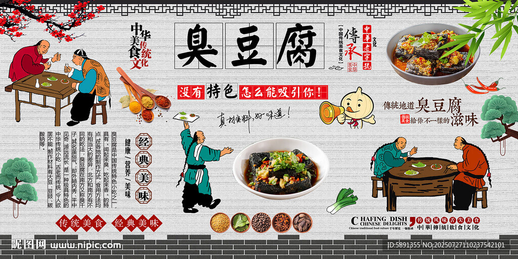 臭豆腐