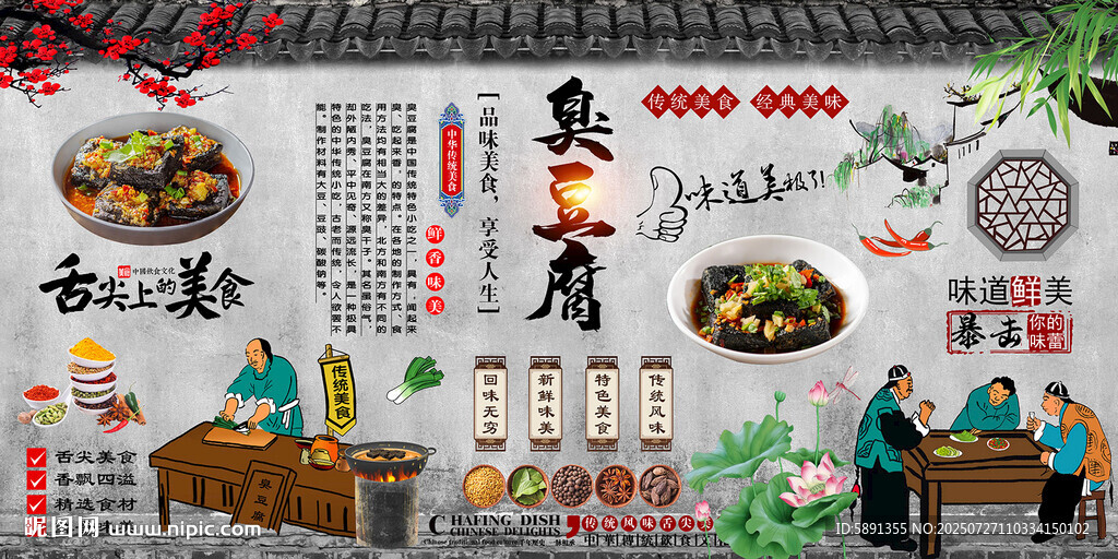 臭豆腐
