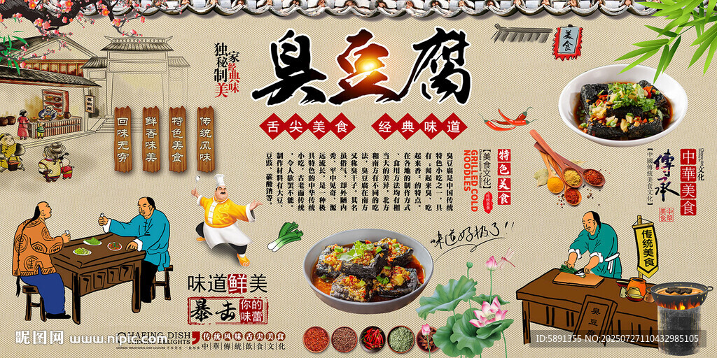 臭豆腐