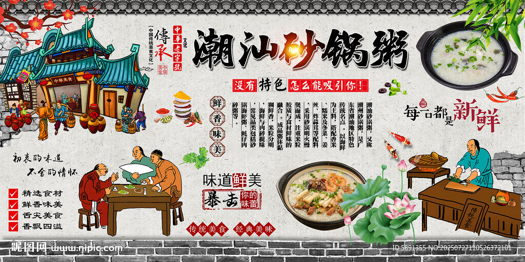 潮汕砂鍋粥