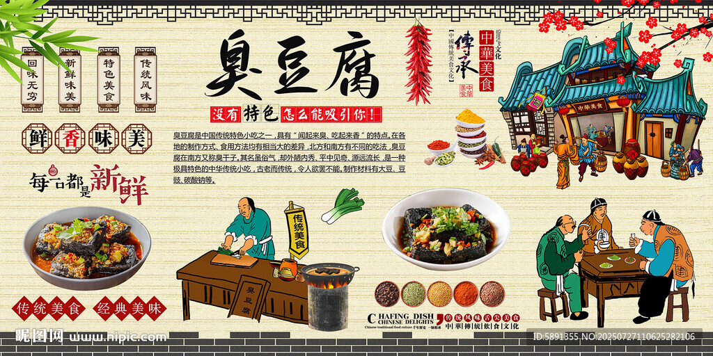 臭豆腐