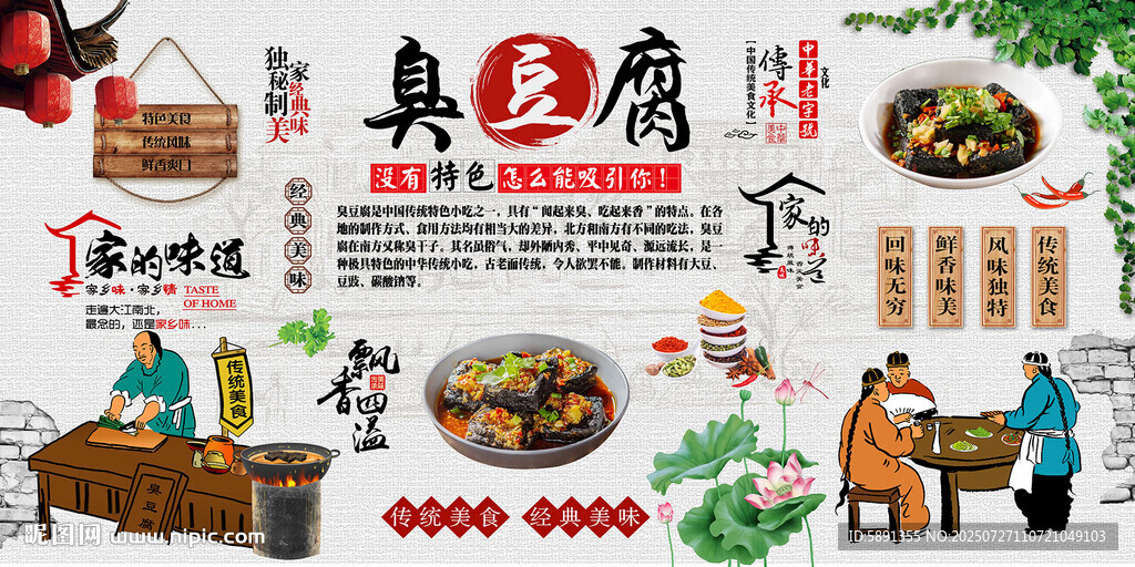 臭豆腐