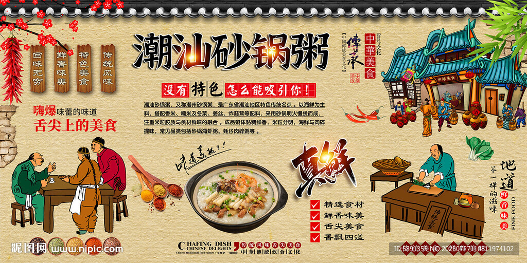 潮汕砂鍋粥