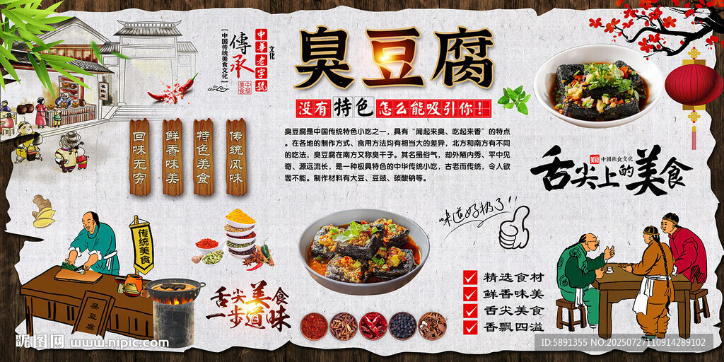 臭豆腐