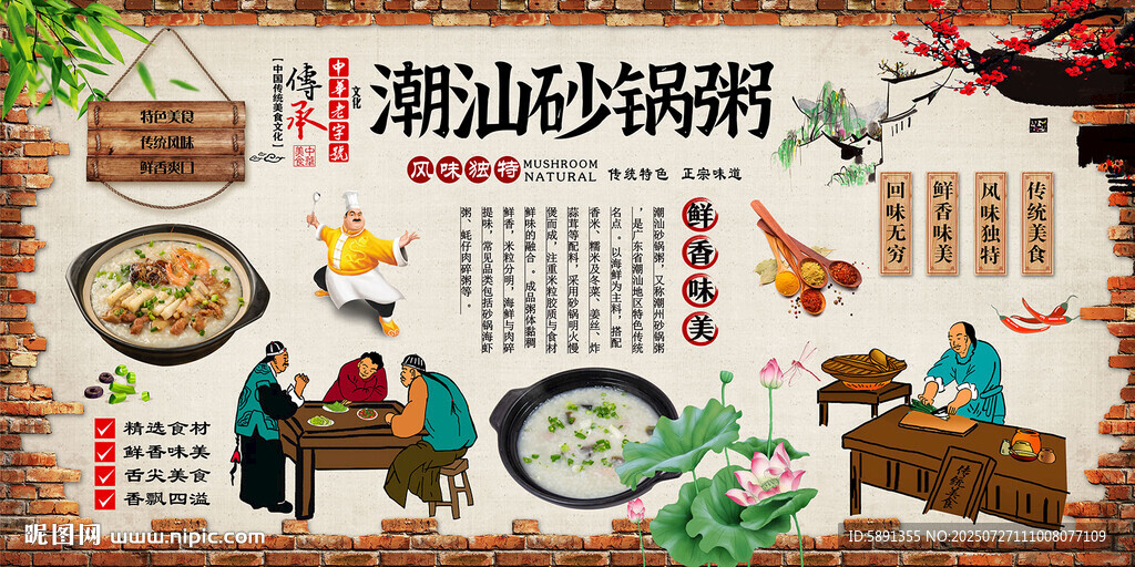 潮汕砂鍋粥