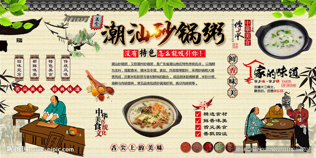 潮汕砂鍋粥