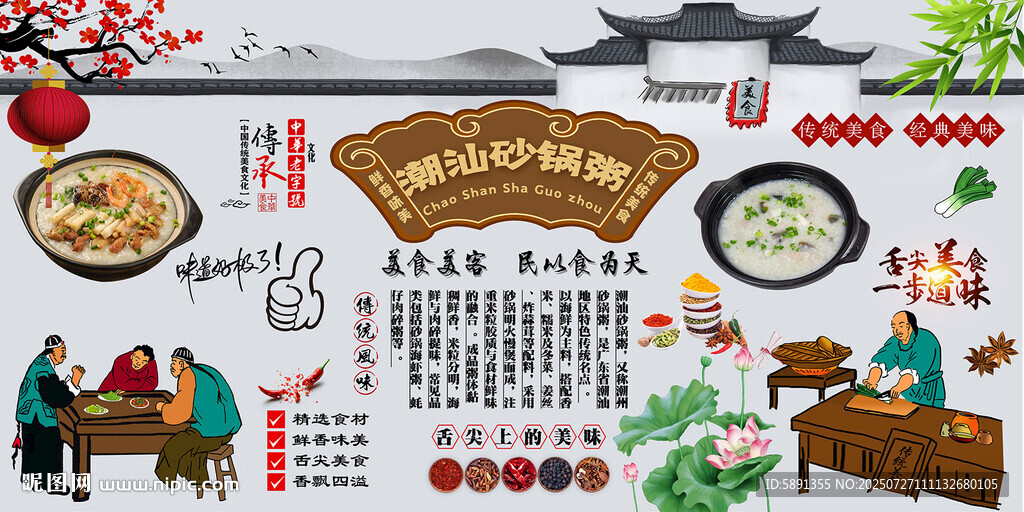 潮汕砂鍋粥