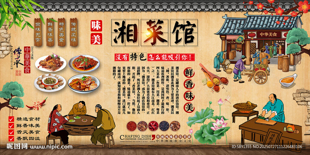 湘菜館