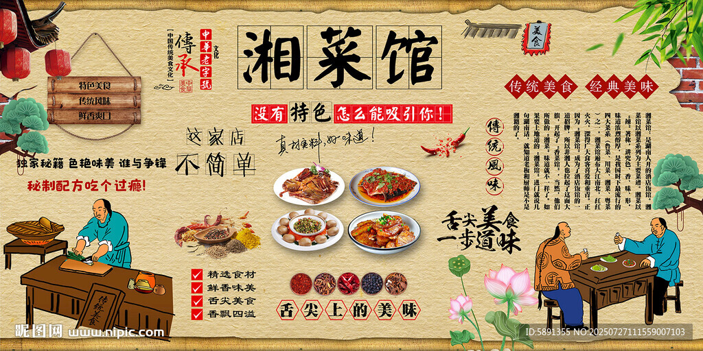 湘菜館