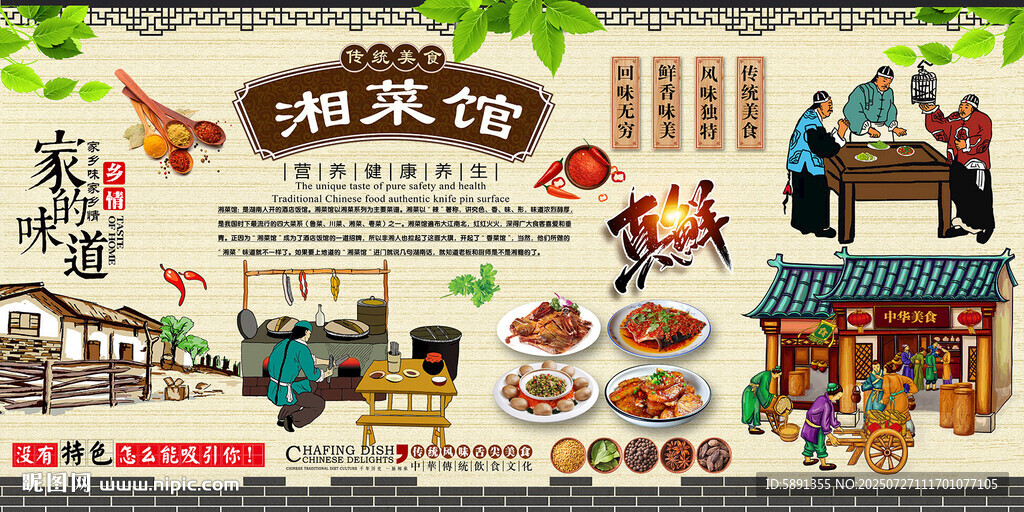 湘菜館