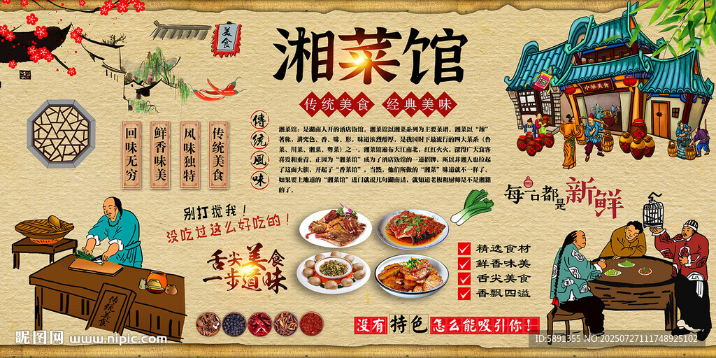 湘菜館