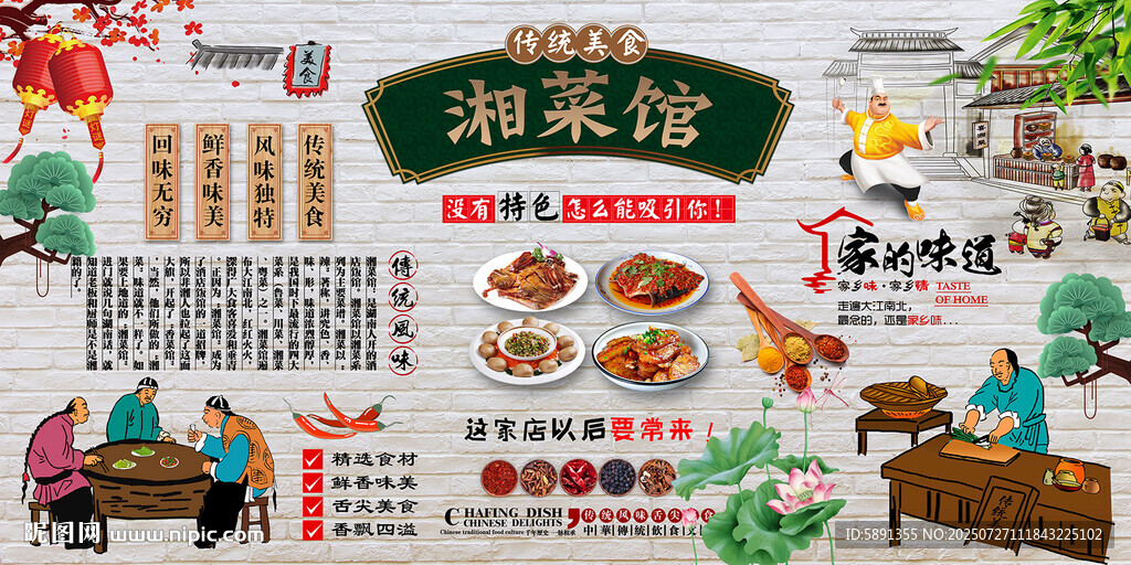 湘菜館