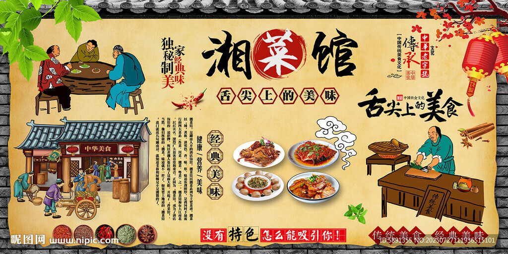 湘菜館
