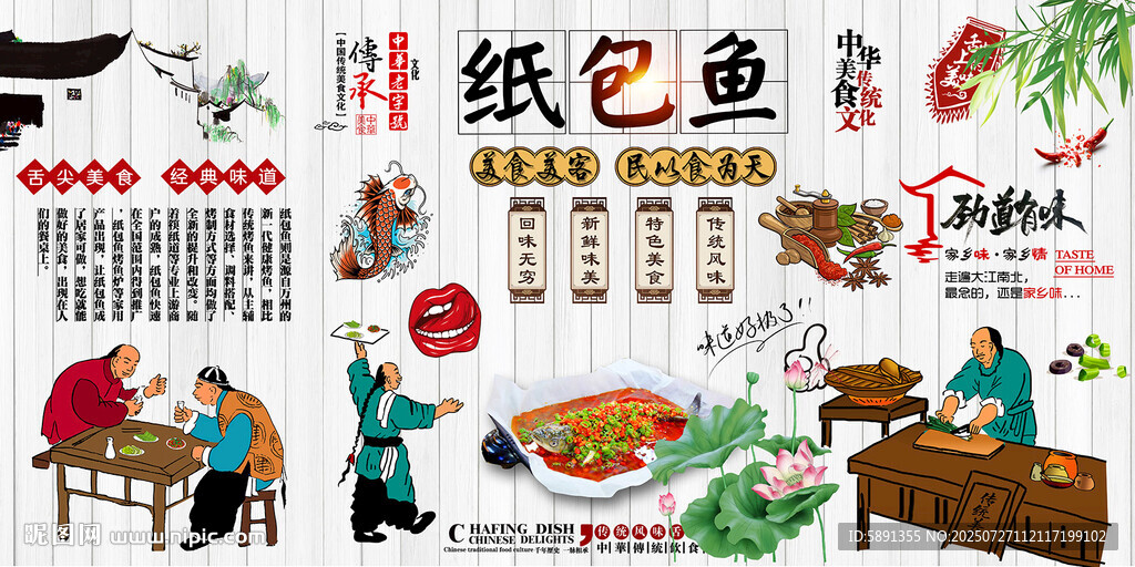 紙包魚