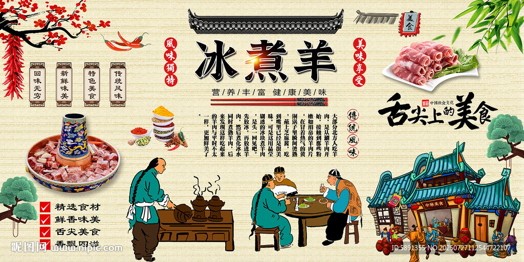 冰煮羊