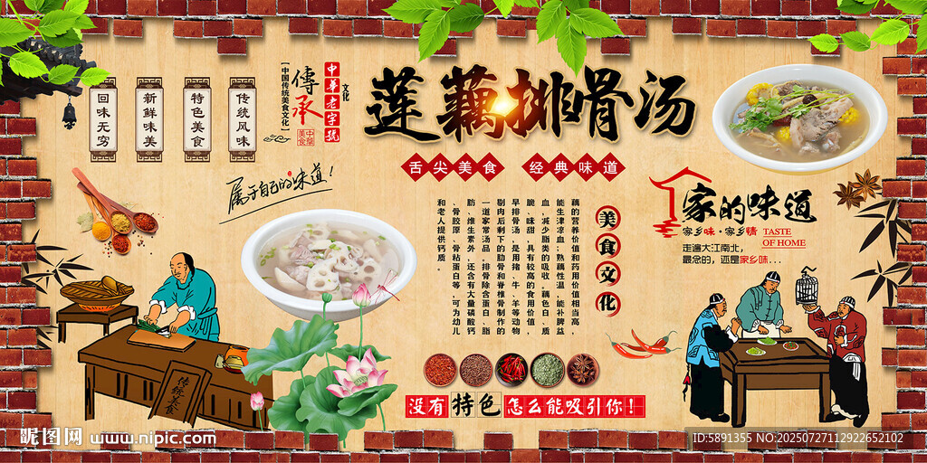 蓮藕排骨湯