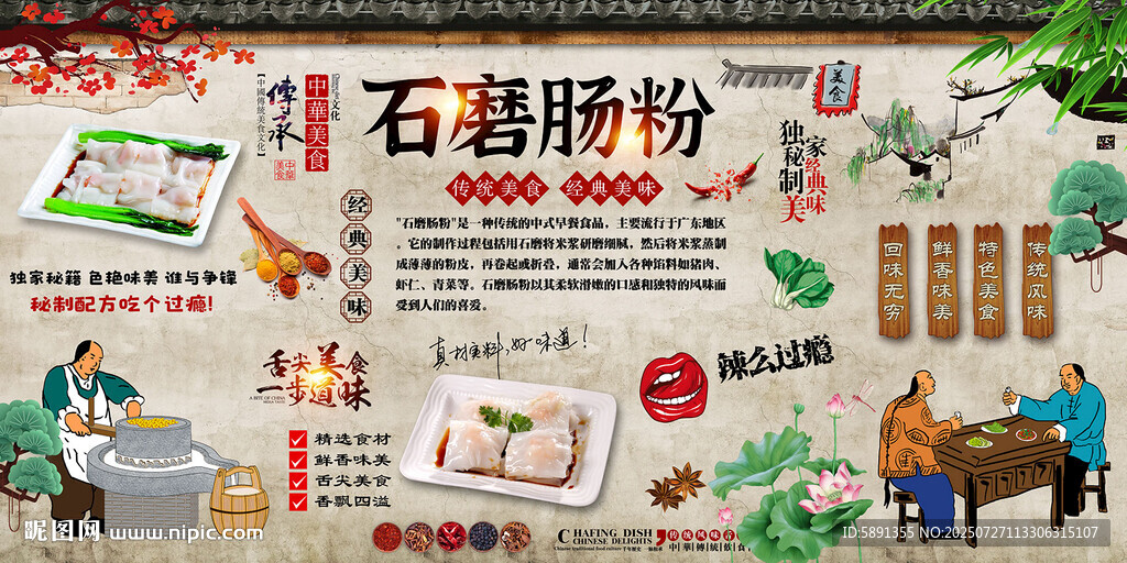 石磨腸粉
