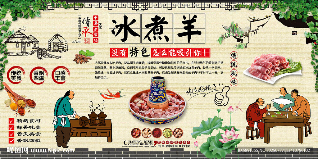 冰煮羊