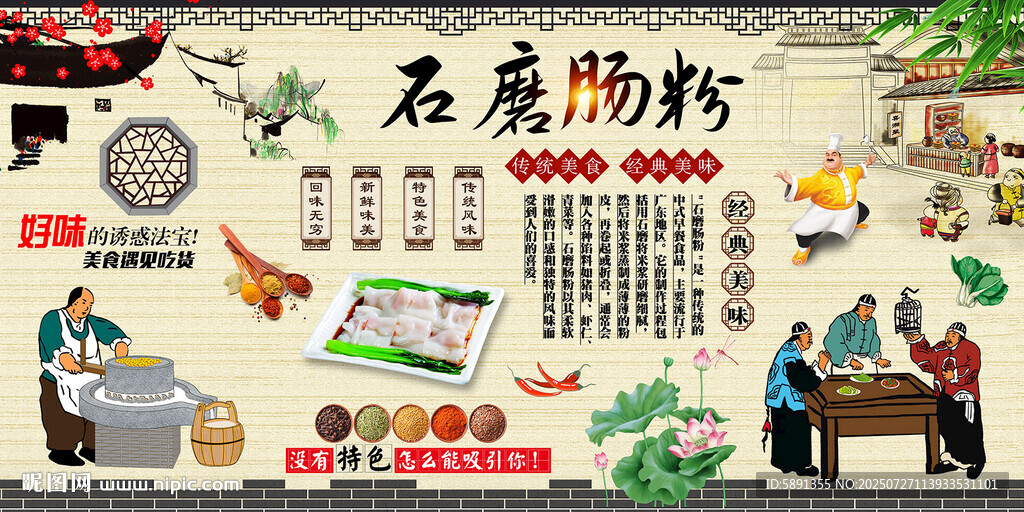 石磨腸粉