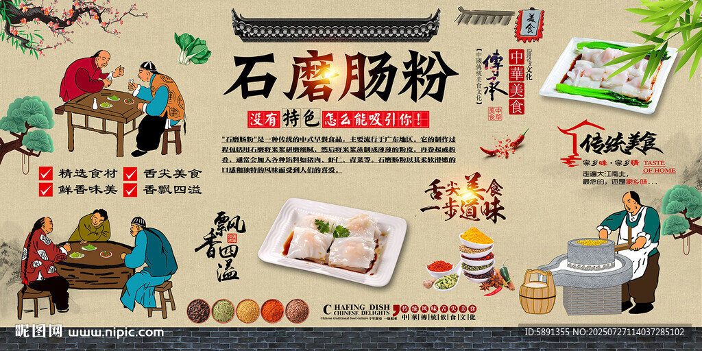 石磨腸粉