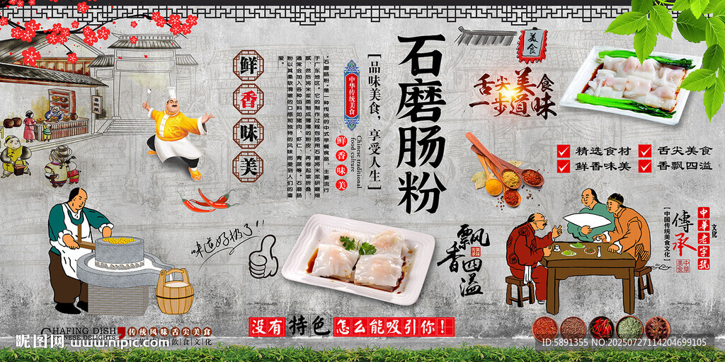石磨腸粉