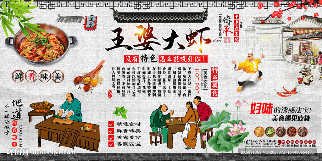 王婆大蝦