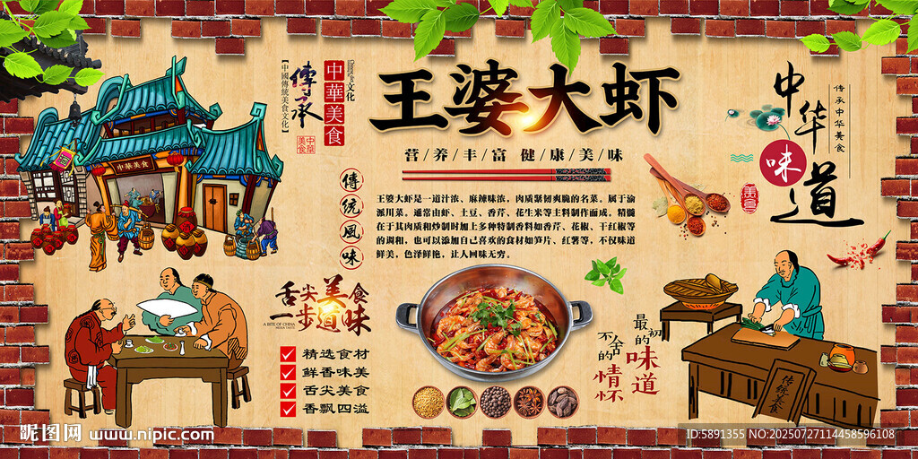 王婆大蝦