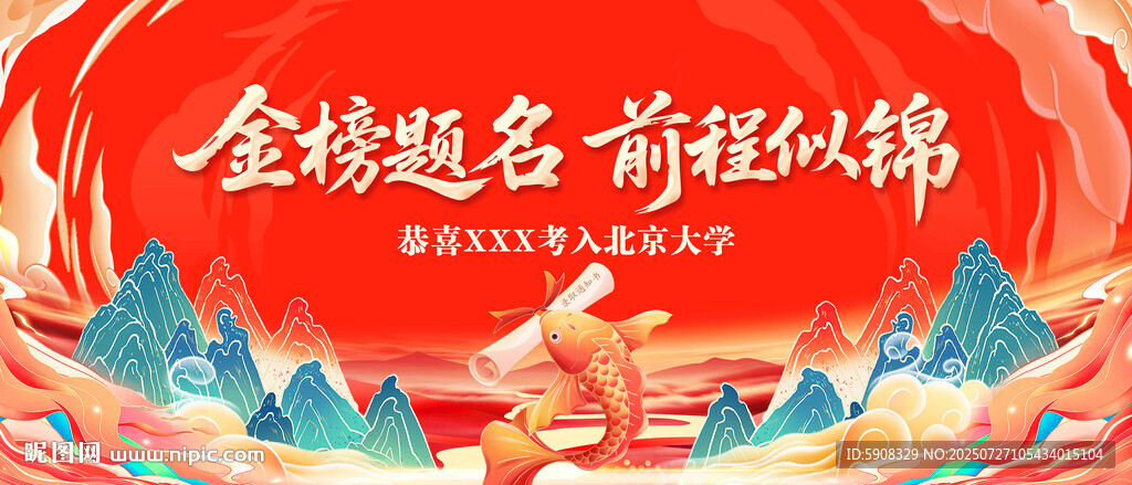 金榜題名電子屏背景