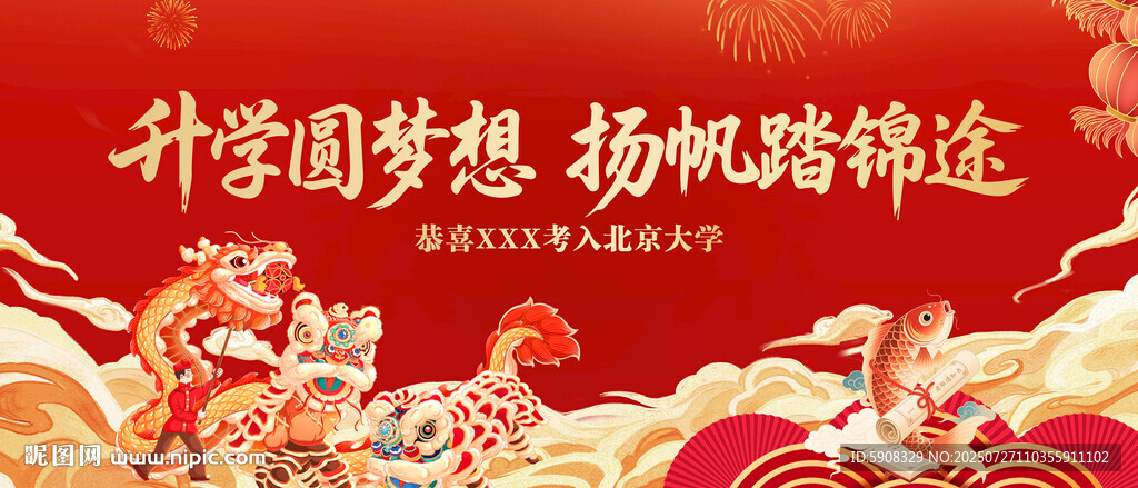 升學圓夢想升學宴電子屏