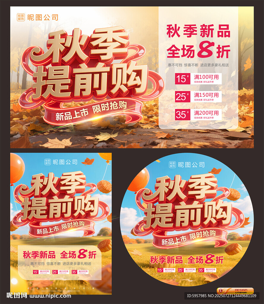 秋天海報