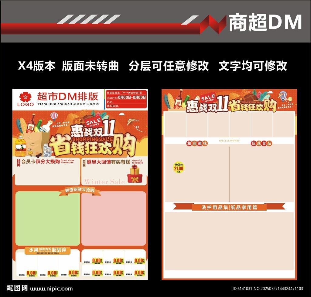 商超雙十一