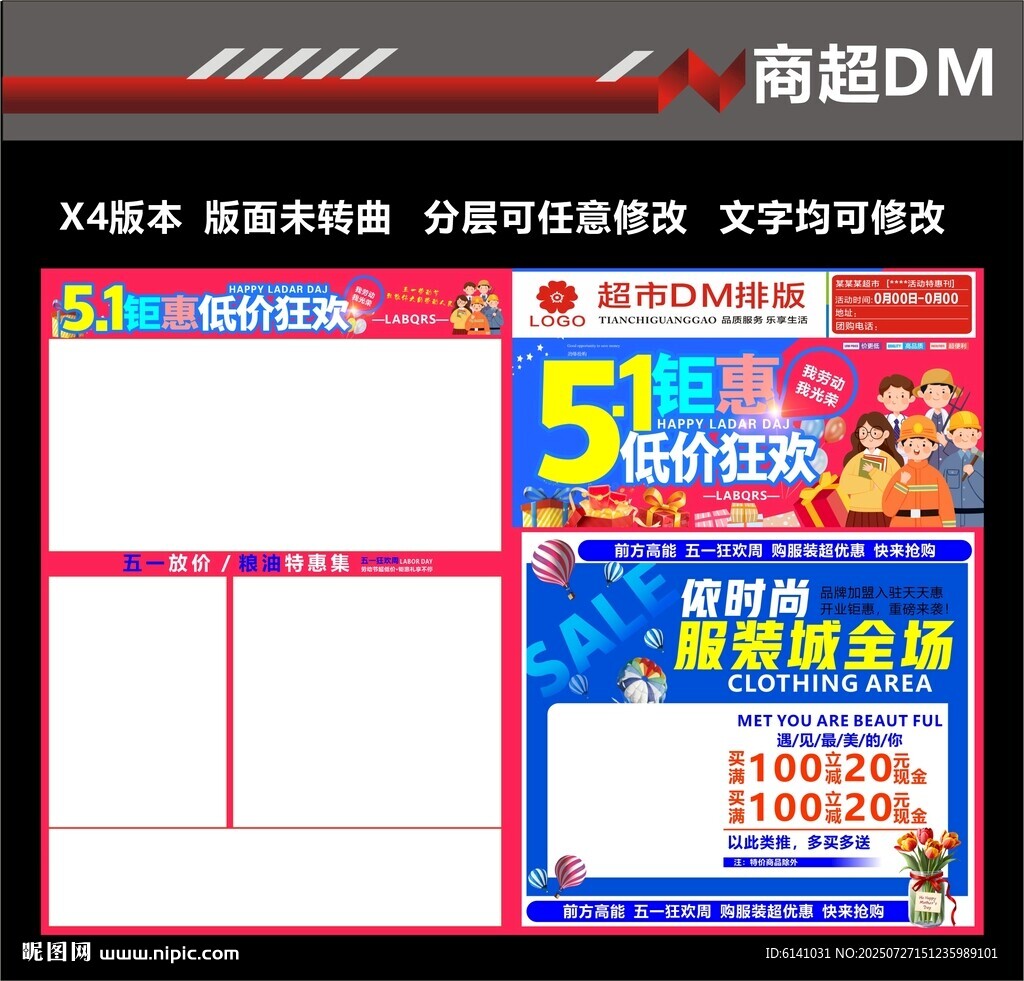 商超五一DM 