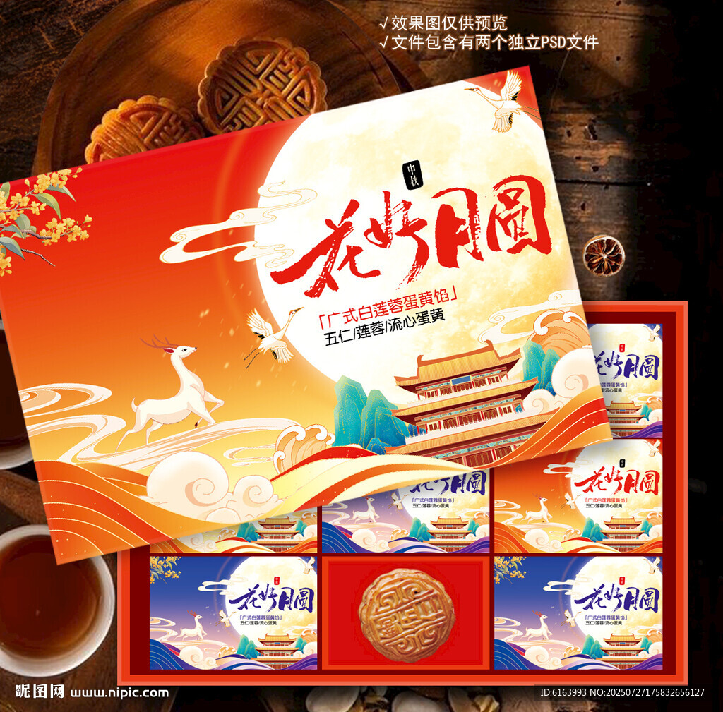 月餅包裝
