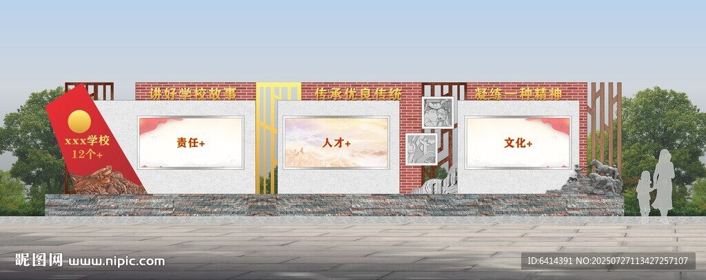 學(xué)校文化景戶外主題宣傳展示墻